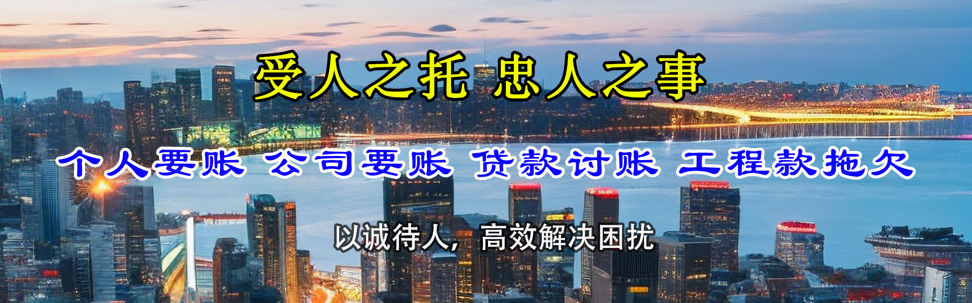 咸丰收债公司